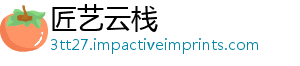 匠艺云栈	
